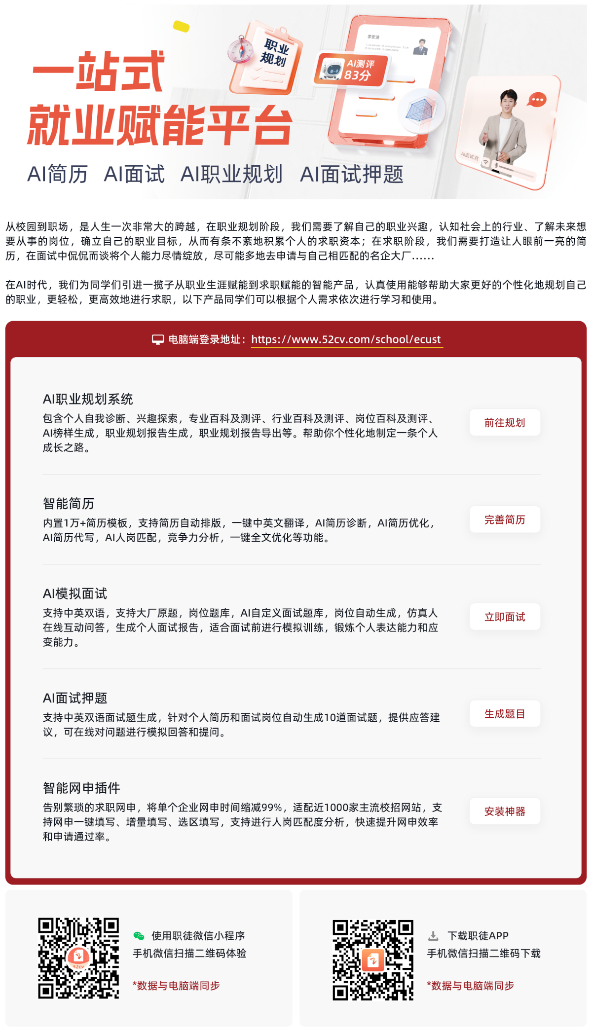 就业赋能平台
